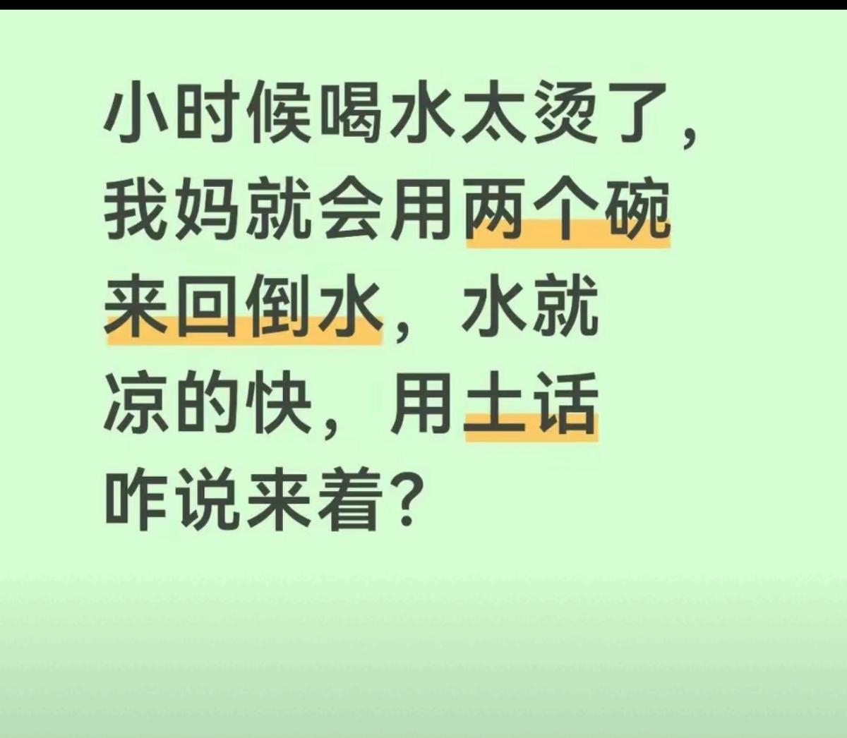你那里用方言怎么说？我们这叫倒倒。