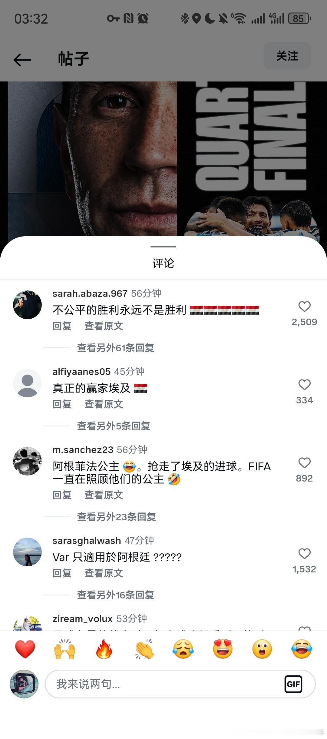 埃及抗议裁判判罚不要再说什么中文特供了，FIFA官号下面都被冲烂了，高赞都是。 
