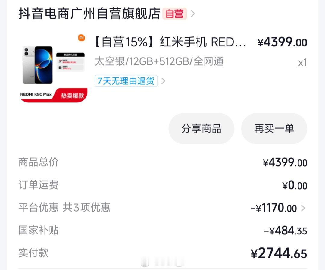 整了台K90 Max，这个价格大家觉得怎么样[流鼻血]小米澎湃OS4 ​​​