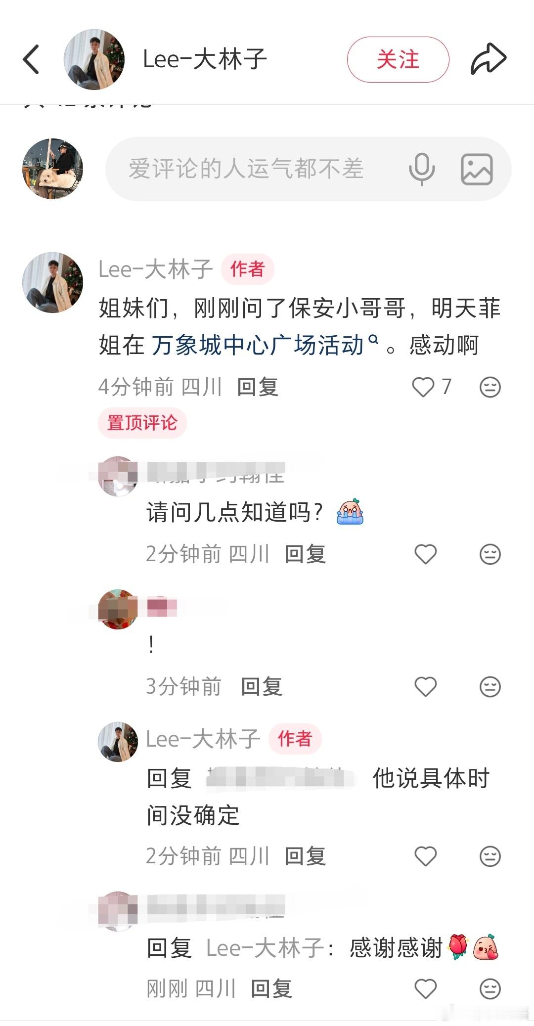 前线最新消息：茜茜18号有活动，地点在万象城中心广场，活动几点没问出来。到了成都