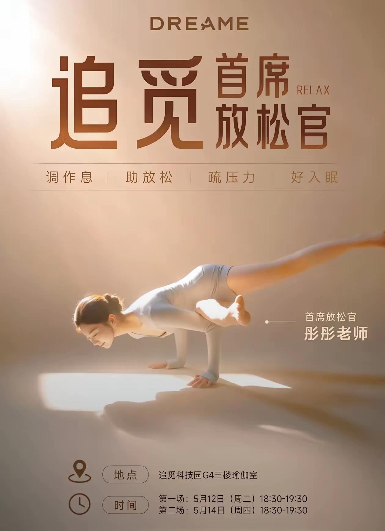 追觅的俞浩真是个特立独行的人，这不，他又创造了个新职务——首席放松官，请了位瑜伽