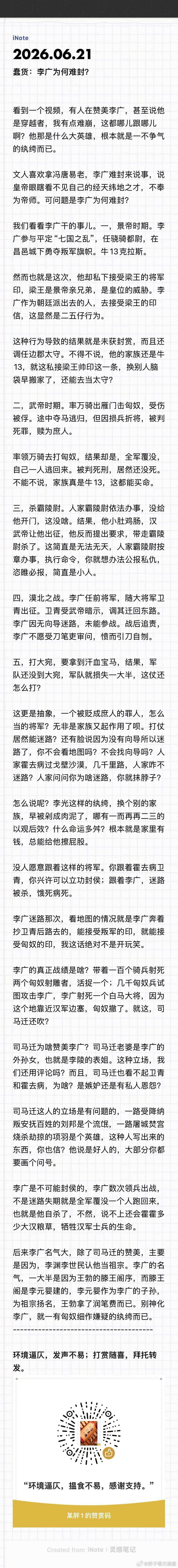蠢货：李广为何难封？ 