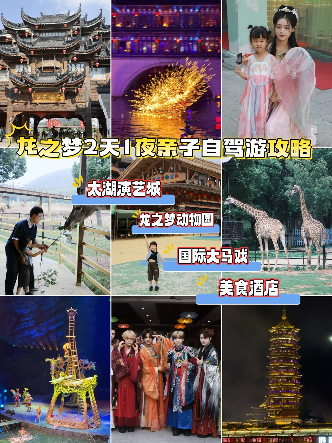 国庆亲子度假❗️龙之梦2天1夜游玩攻略