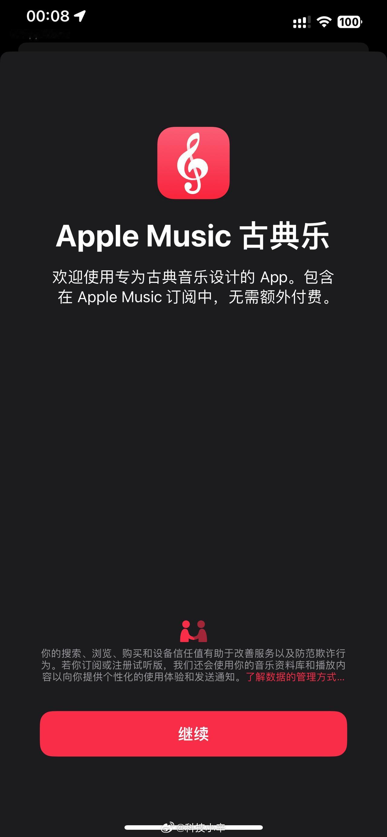 国区 Apple Music 古典乐 App 正式上线了，之前就在订阅 Appl