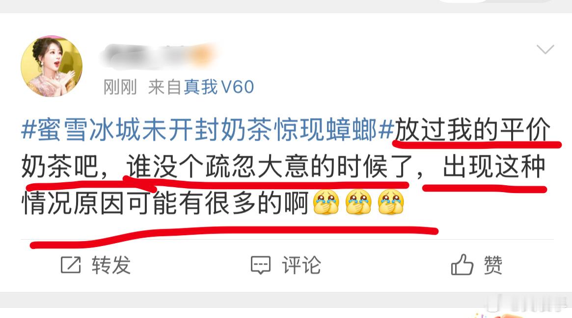 蜜雪冰城未开封奶茶惊现蟑螂就是有这种憨批存在，黑心商家才越来越多。你特玛跟活不起
