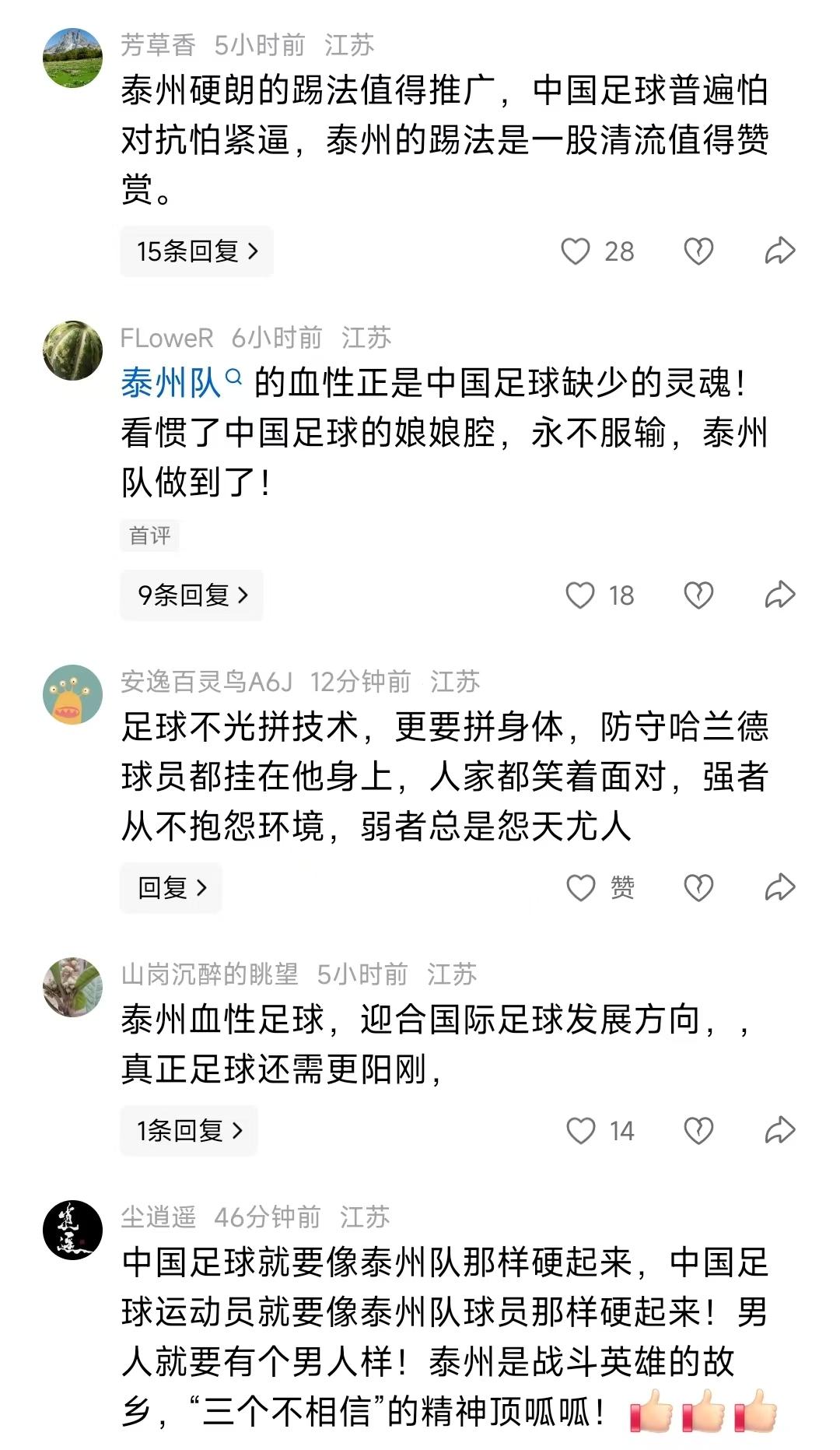 泰州队犯规把人弄进救护车之后，泰州球迷粉纷纷夸泰州队球风好，是中国足球的未来。他
