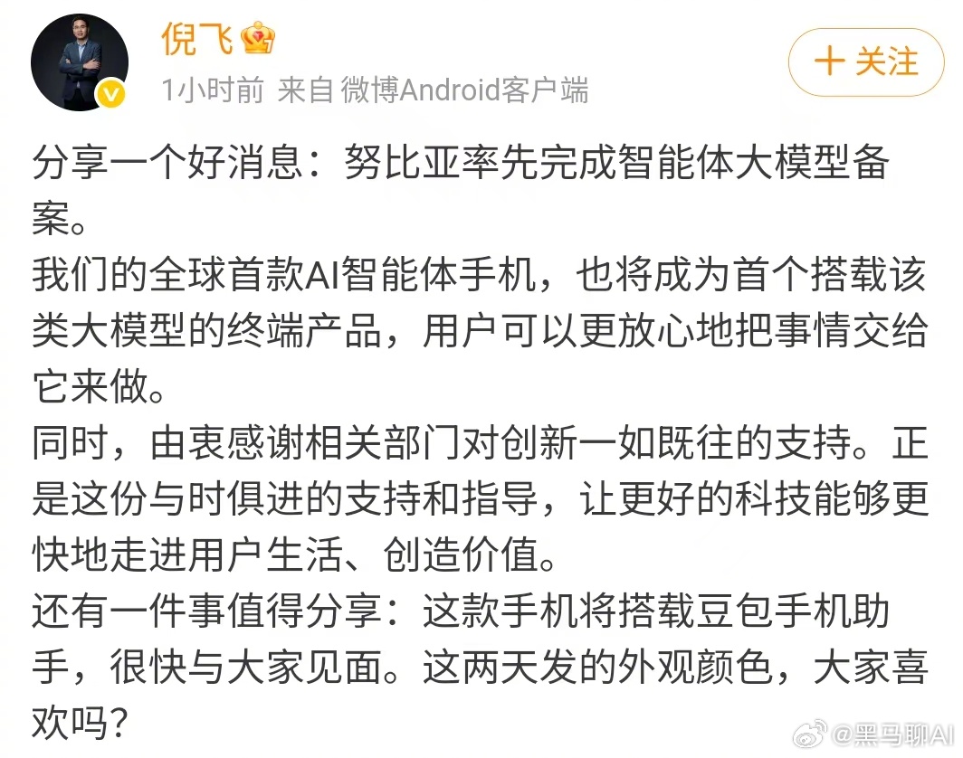 第二代豆包AI手机来了 今天刷到了好几个手机厂商的备案信息了，努比亚三星苹果都通