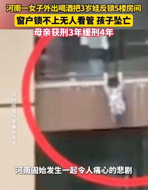 “为喝酒把孩子锁屋里，结果悲剧了！”河南，女子在凌晨，不陪三岁孩子睡觉，却跑去酒
