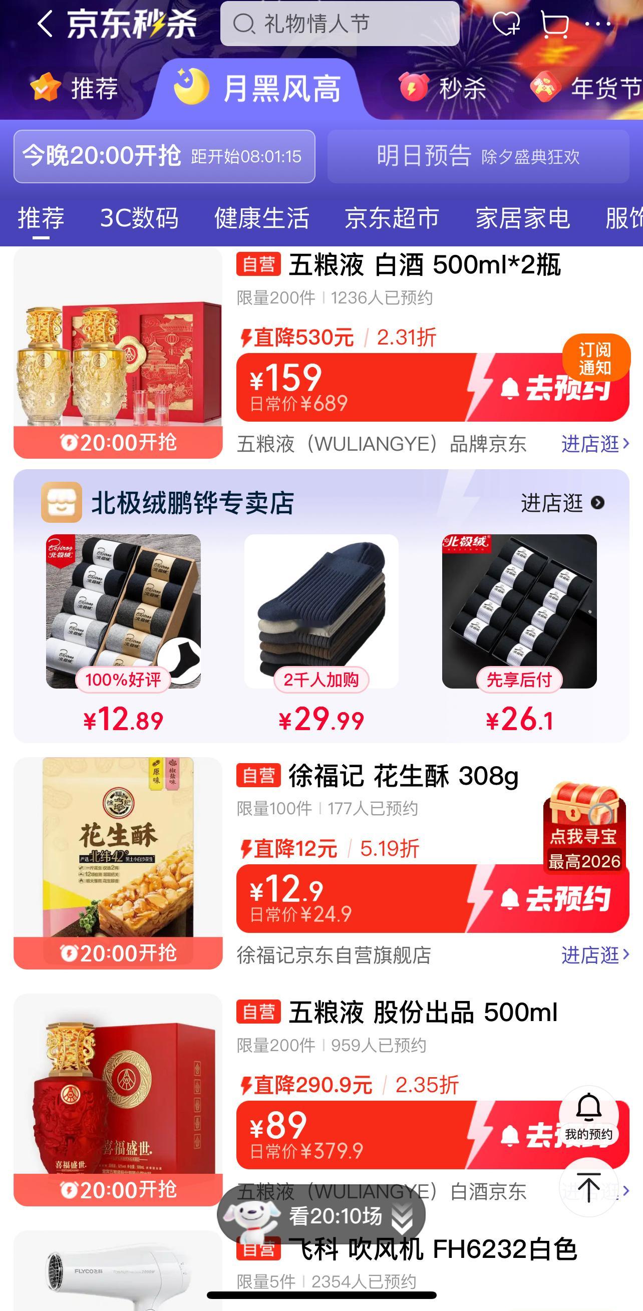 今年除夕，除了爆竹声，还有抢奖的欢呼声 👀 2月16日晚8点锁定京东，每整点加