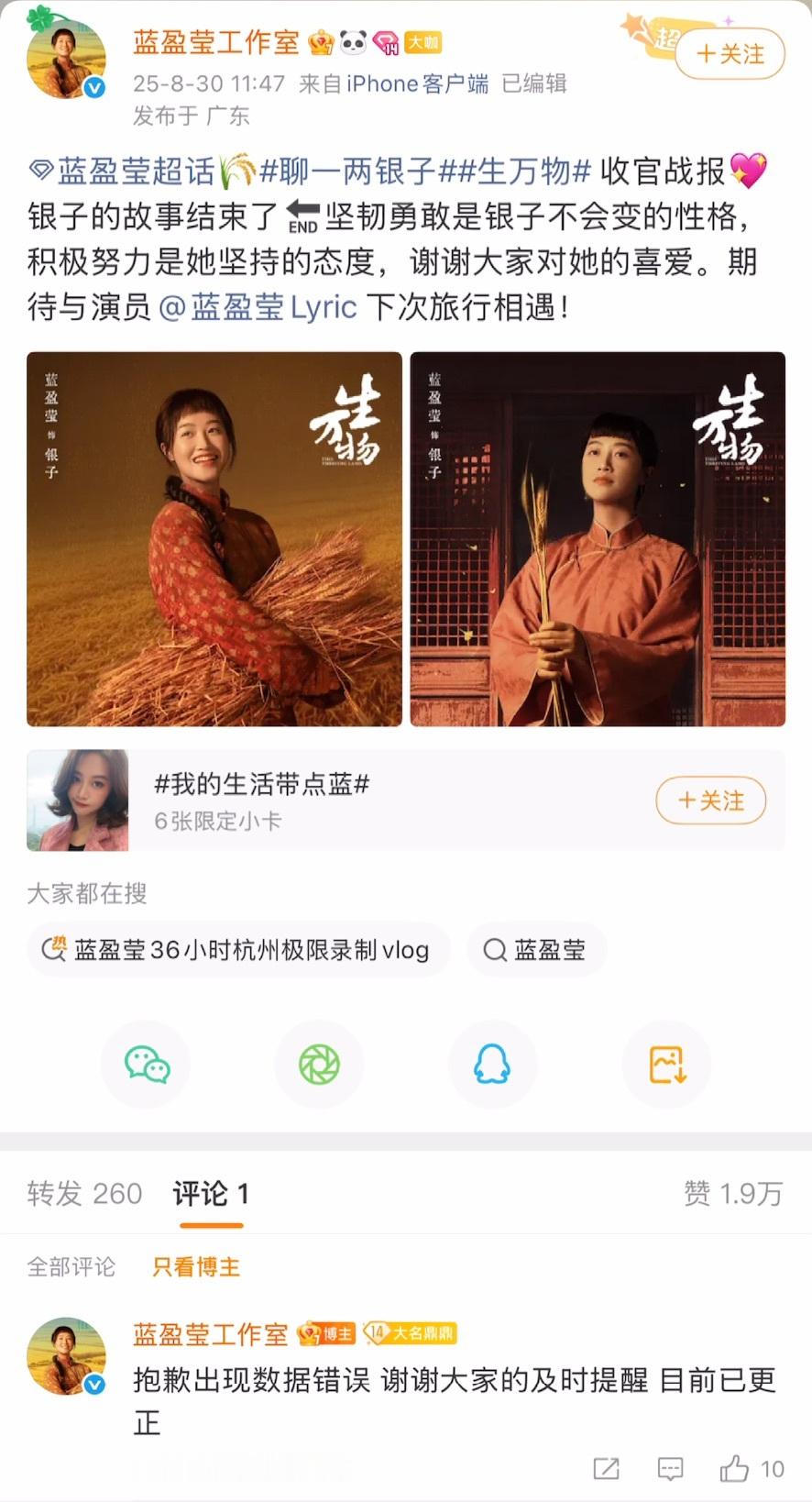 蓝盈莹工作室道歉蓝盈盈工作室发的《生万物》“银子”角色收官战报虚报数据，被杨幂粉