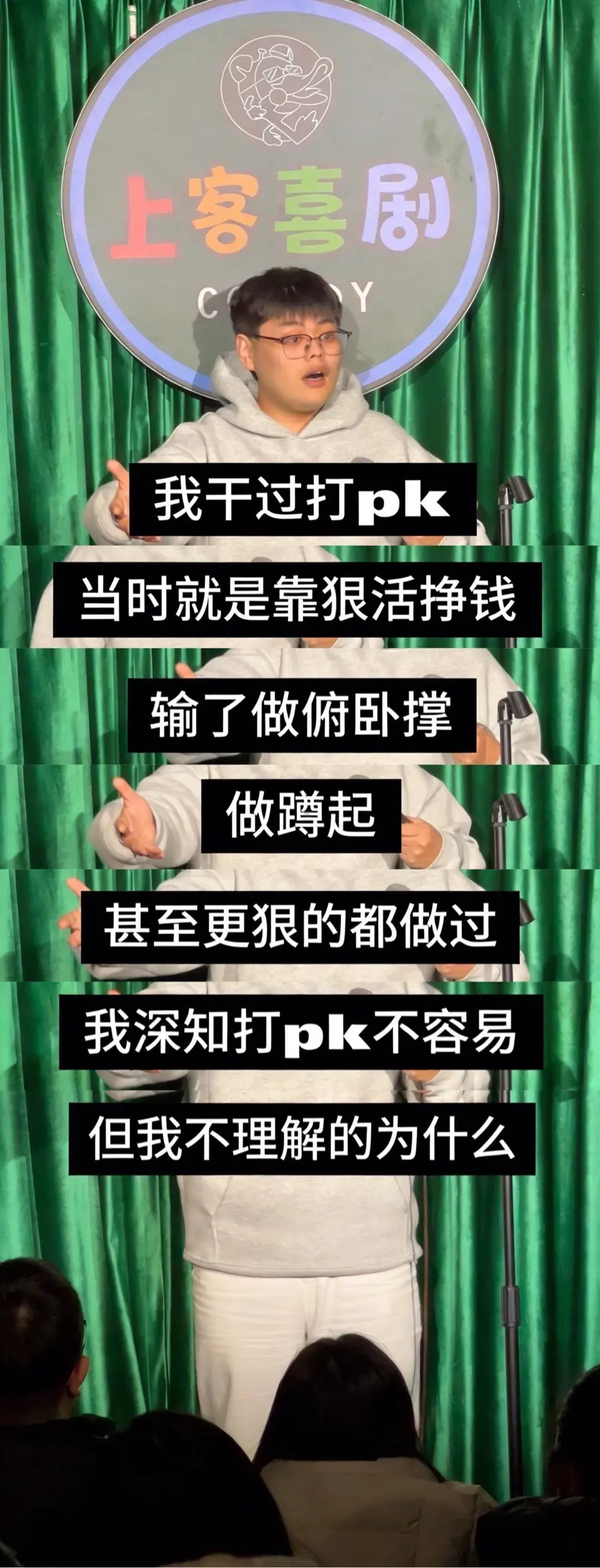 遥可及 脱口秀 直播 大学生