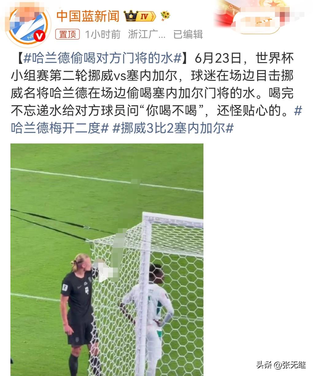 哈哈哈……，这也太魔幻了吧。

6月23日有个热搜，哈兰德偷喝对方门将的水。
