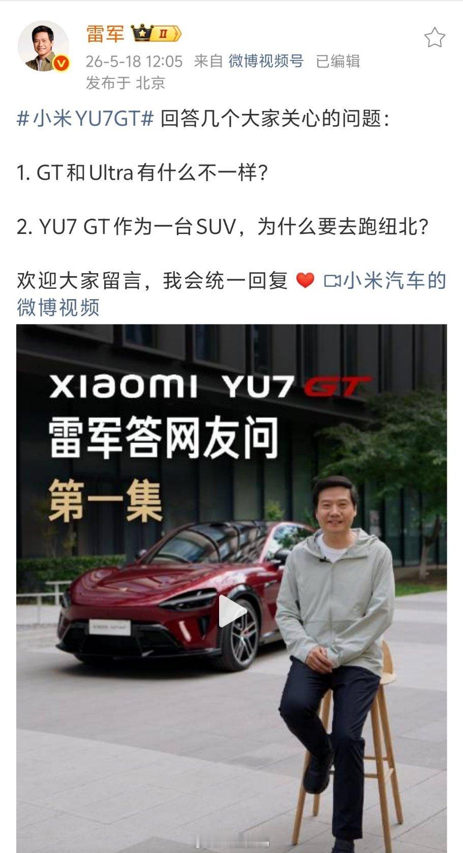 这几天网上都是小米YU7 GT的消息，相信大家已经看了很多了，对于车的外观、内饰