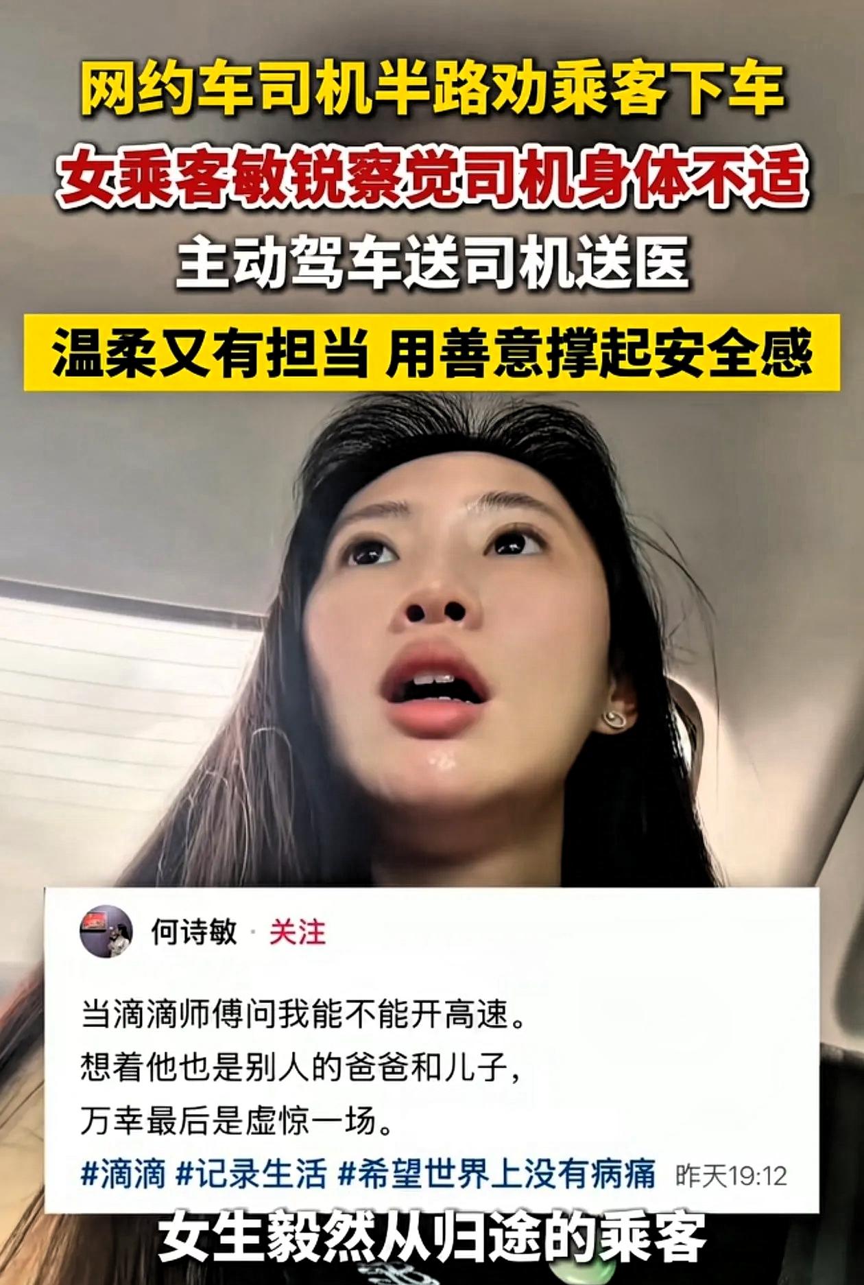 不仅有天使般的面孔，还有天使般的心！广东一女乘客坐网约车时，司机突然劝她下车，她