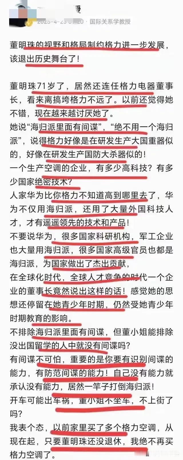 从现在起，只要董明珠还没有退休，我绝不再买格力空调了——这种低格局和低境界的话语