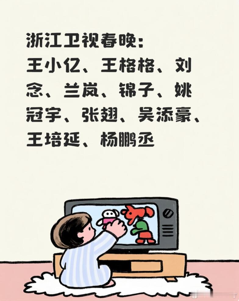 2026春晚短剧演员嘉宾阵容央视网络春晚：柯淳 、陈添祥、姚冠宇、张翅深圳卫视春