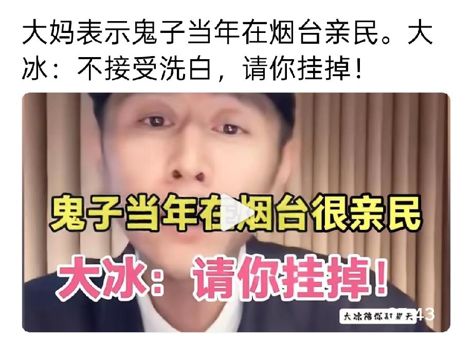 这波必须给大冰点赞[赞]，
有个烟台大妈连线大冰，诉说自己父亲和大伯那个年代的事