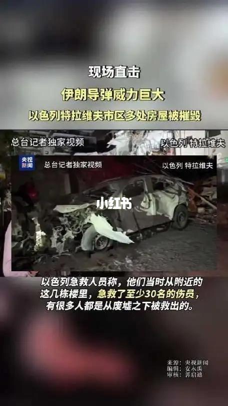 昨夜火光撕裂特拉维夫！百枚导弹突防，居民