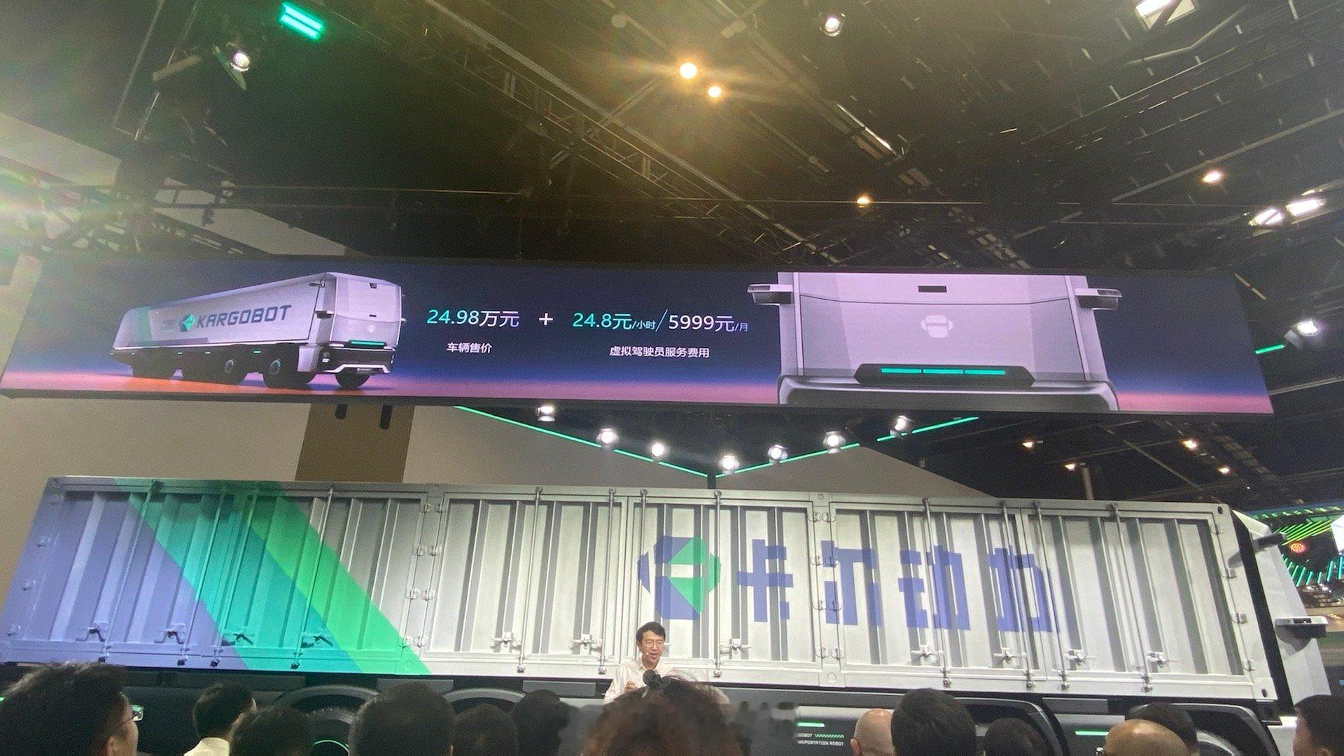 2026北京车展 卡尔动力 KargoBot Inside 重塑 L4 货运车辆