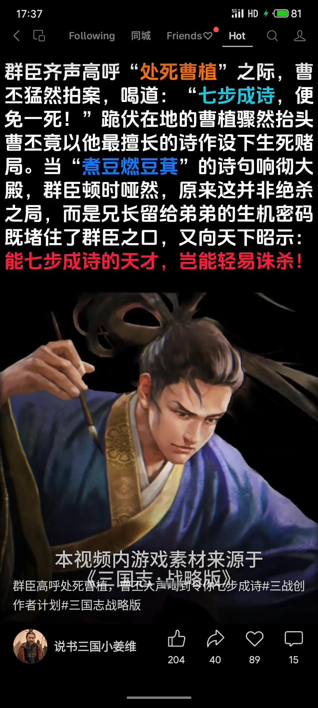 曹丕在群臣要求处死曹植时，命其七步成诗。曹植作“煮豆燃豆萁”打动众人。此举实为曹