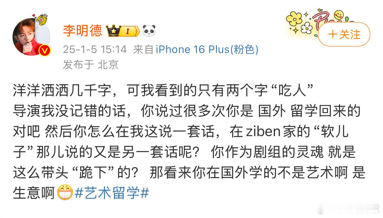 李明德回应《三人行》导演，发了和导演的聊天截图 