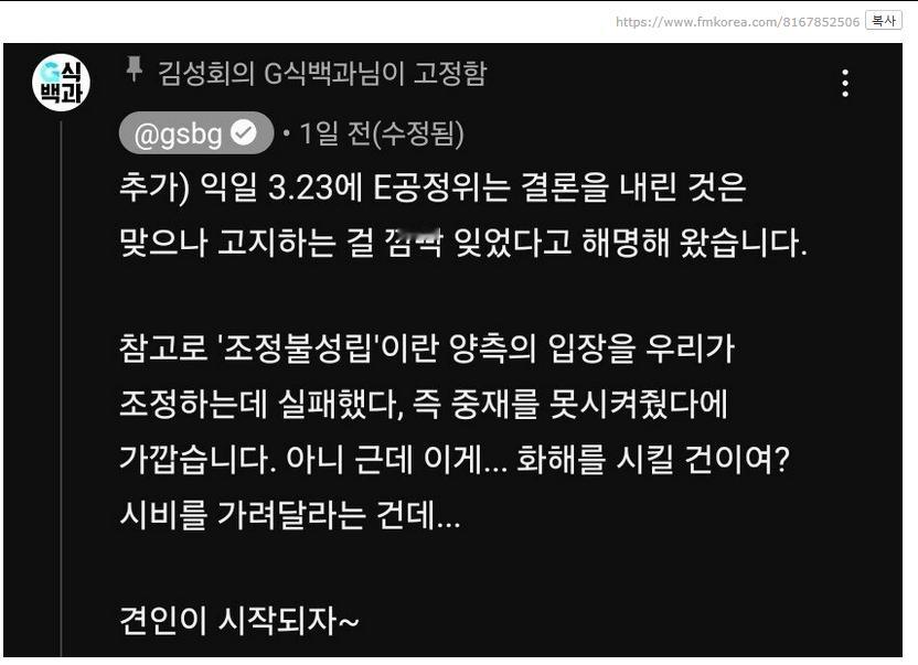 Esport公平交易委员会发布动态“当时他们已经有（调解失败的）结论了，但是忘记