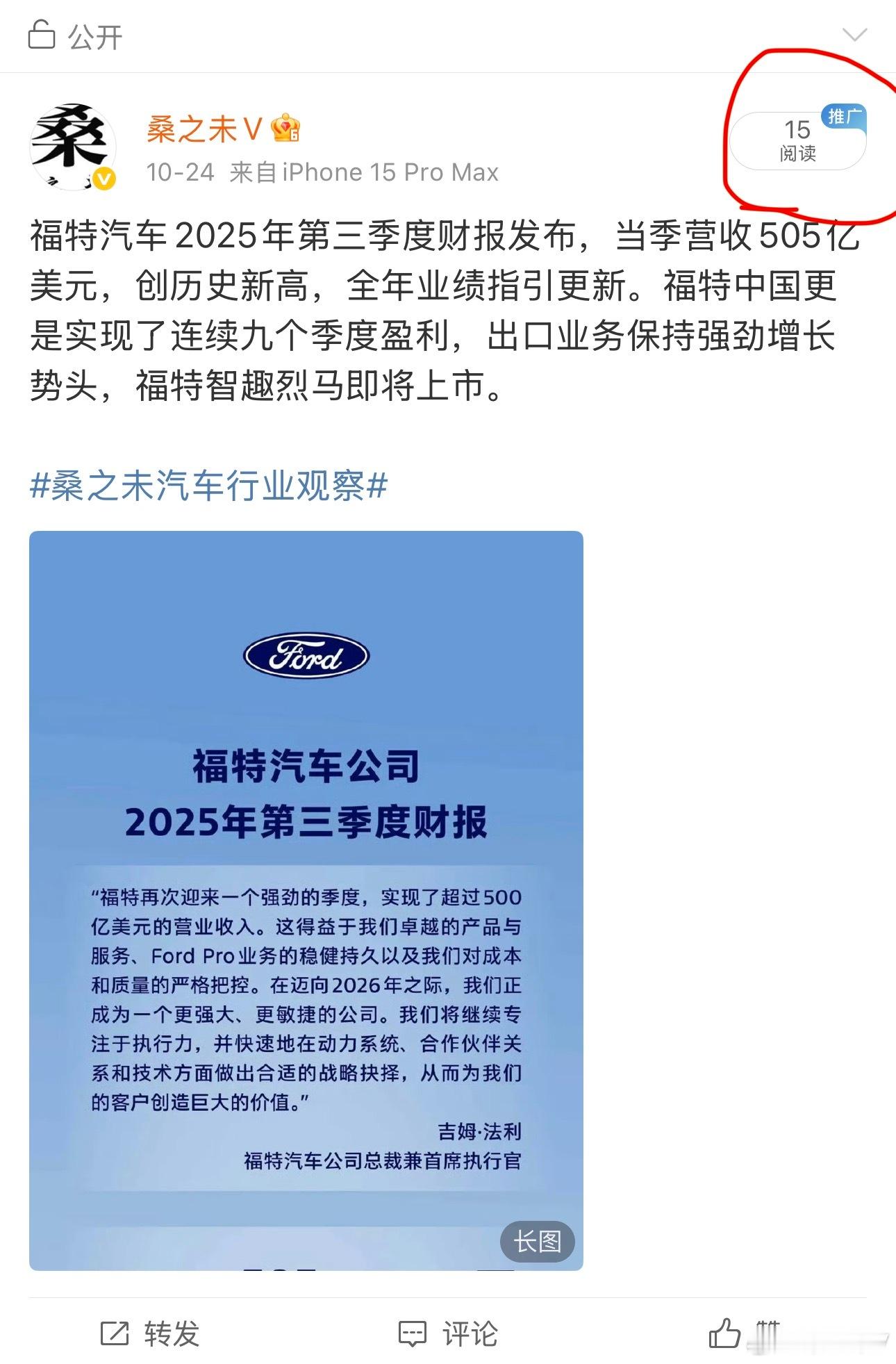 发了条福特财报的信息，被夹了，微博审核机制太莫名其妙了！ ​​​