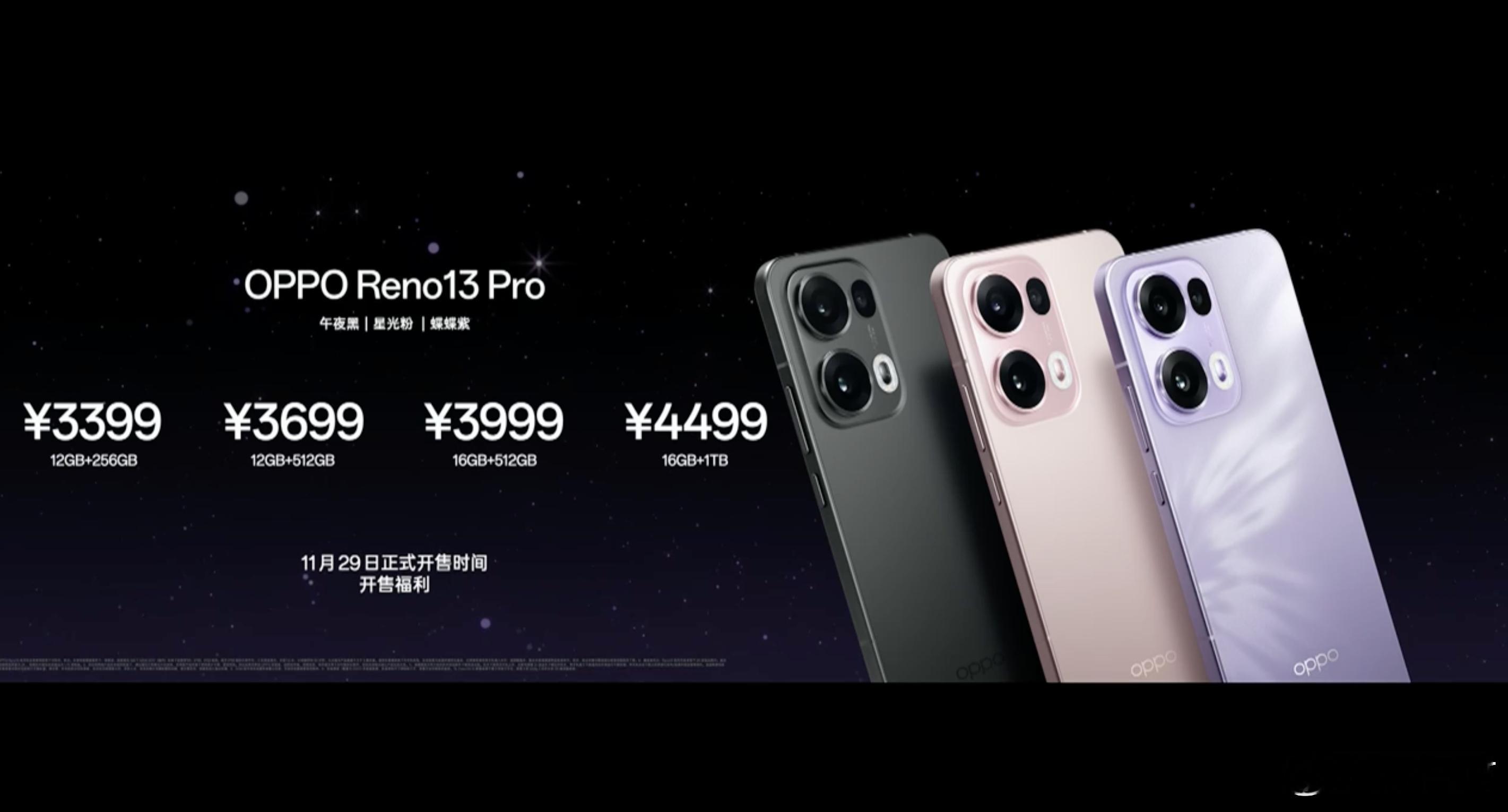 OPPO Reno13 数字版售价：【12GB+256GB】版本，售价 2699