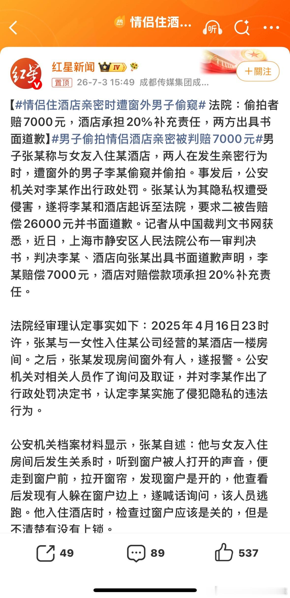 爆房的要小心情侣住酒店亲密时遭窗外男子偷窥諸葛臥龍反忽小隊