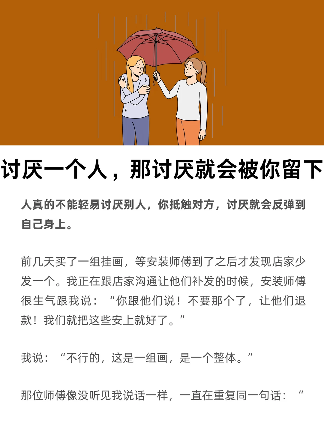 如果你讨厌一个人，那讨厌就会被你留下