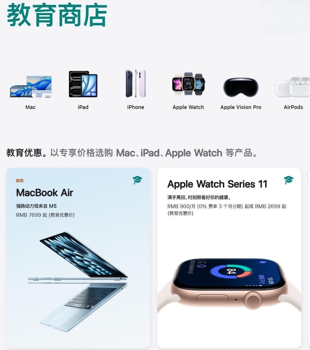 苹果今日正式将 Apple Watch 全系纳入教育优惠范围：目前参与教育优惠的