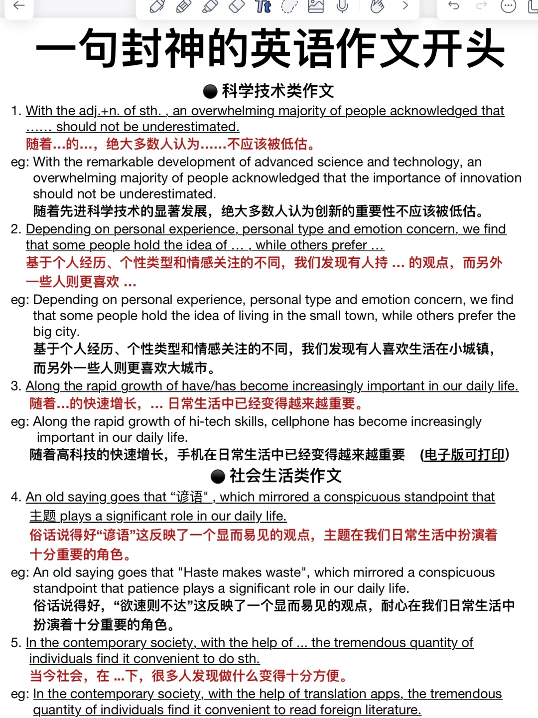 一句封神！高分写作万能句！英语作文秒变高级