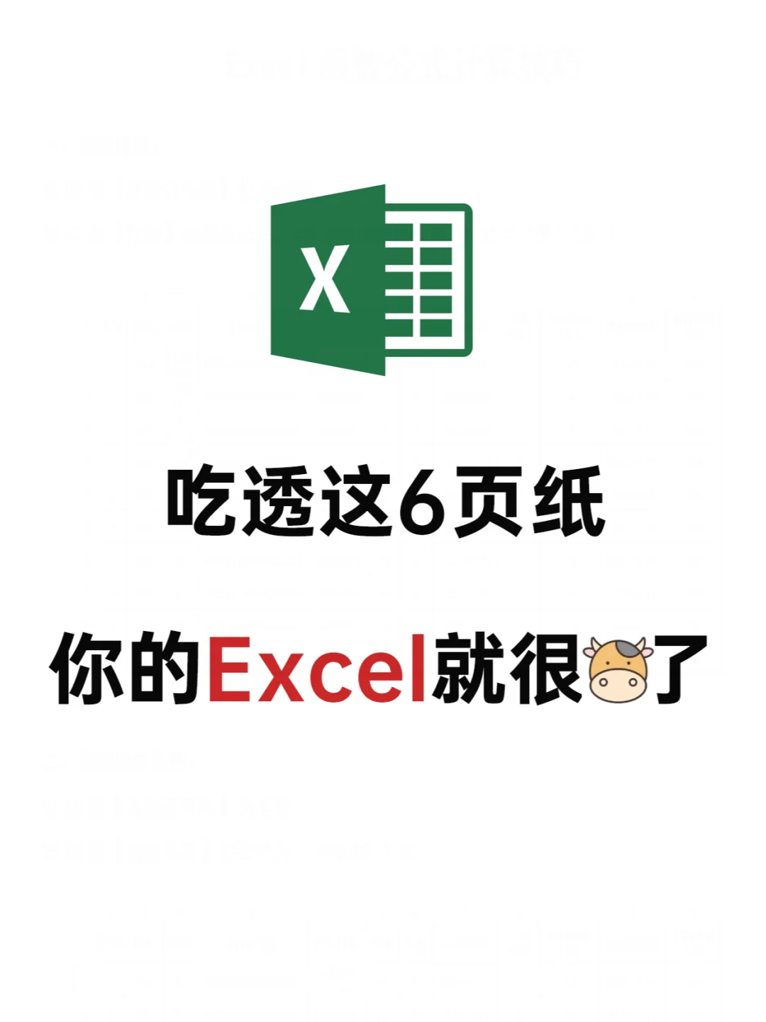 谁懂啊😭才知道Excel这么学真的超快啊❗