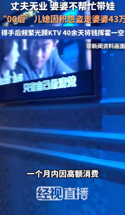 湖北，丈夫不工作，婆婆不帮忙带娃，儿媳因积怨盗走婆婆43万！40多天挥霍一空！