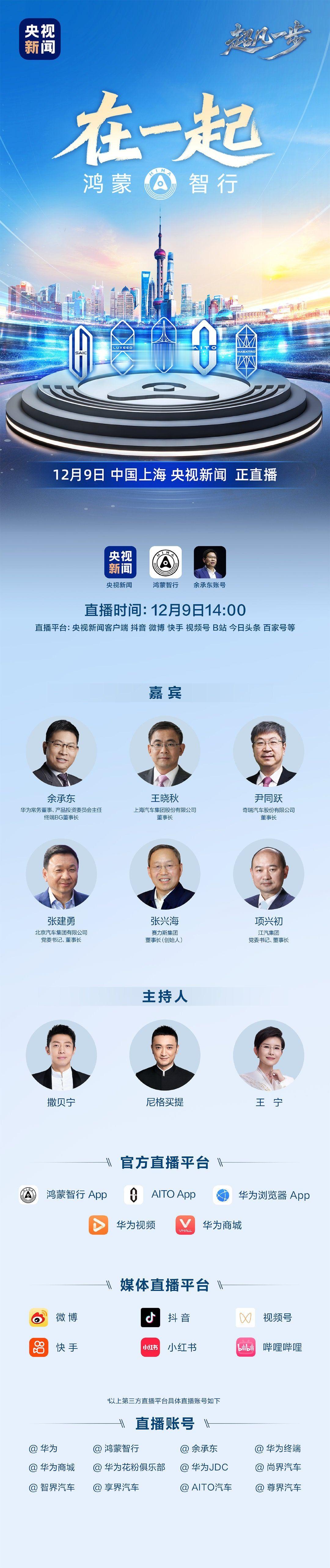 黄浦江畔，再相聚！共同触摸行业脉搏，递上未来出行中国答案。在一起，鸿蒙智行！ 鸿