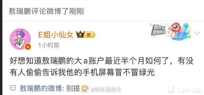 敖瑞鹏 别提炒股 博主打趣打听敖瑞鹏的炒股账户现状，敖瑞鹏评论简短回应 “别提”