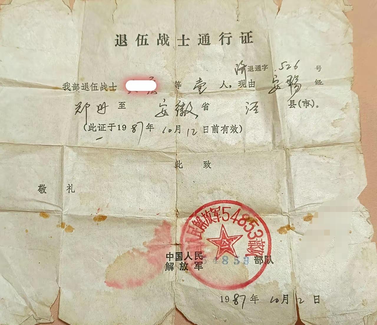 退伍兵通行证