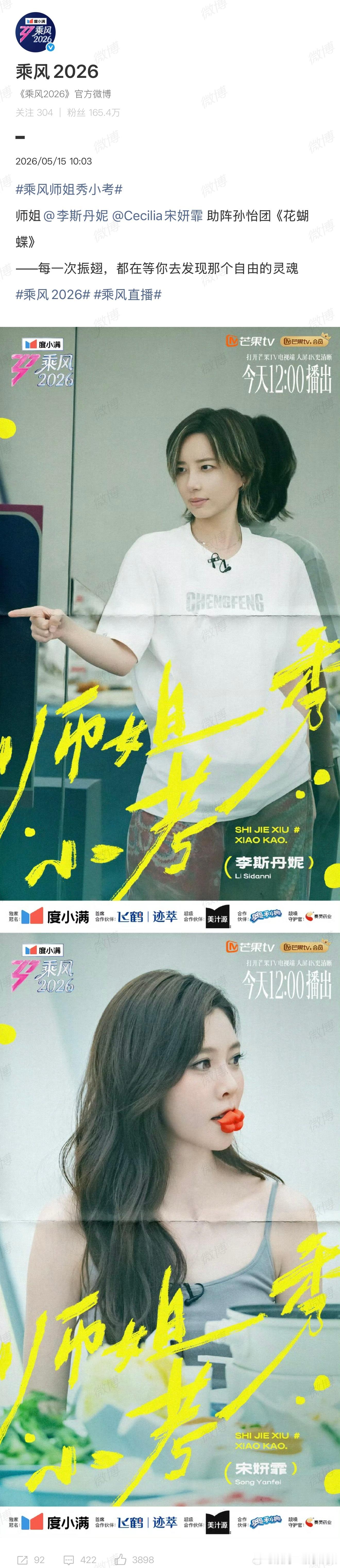 浪姐 遛观众 乘风师姐秀小考更新推迟了？又是白等的一天