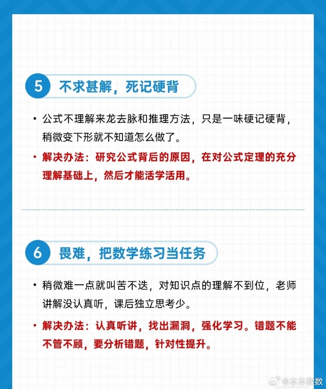 数学成绩上不去，是因为有这些坏习惯 