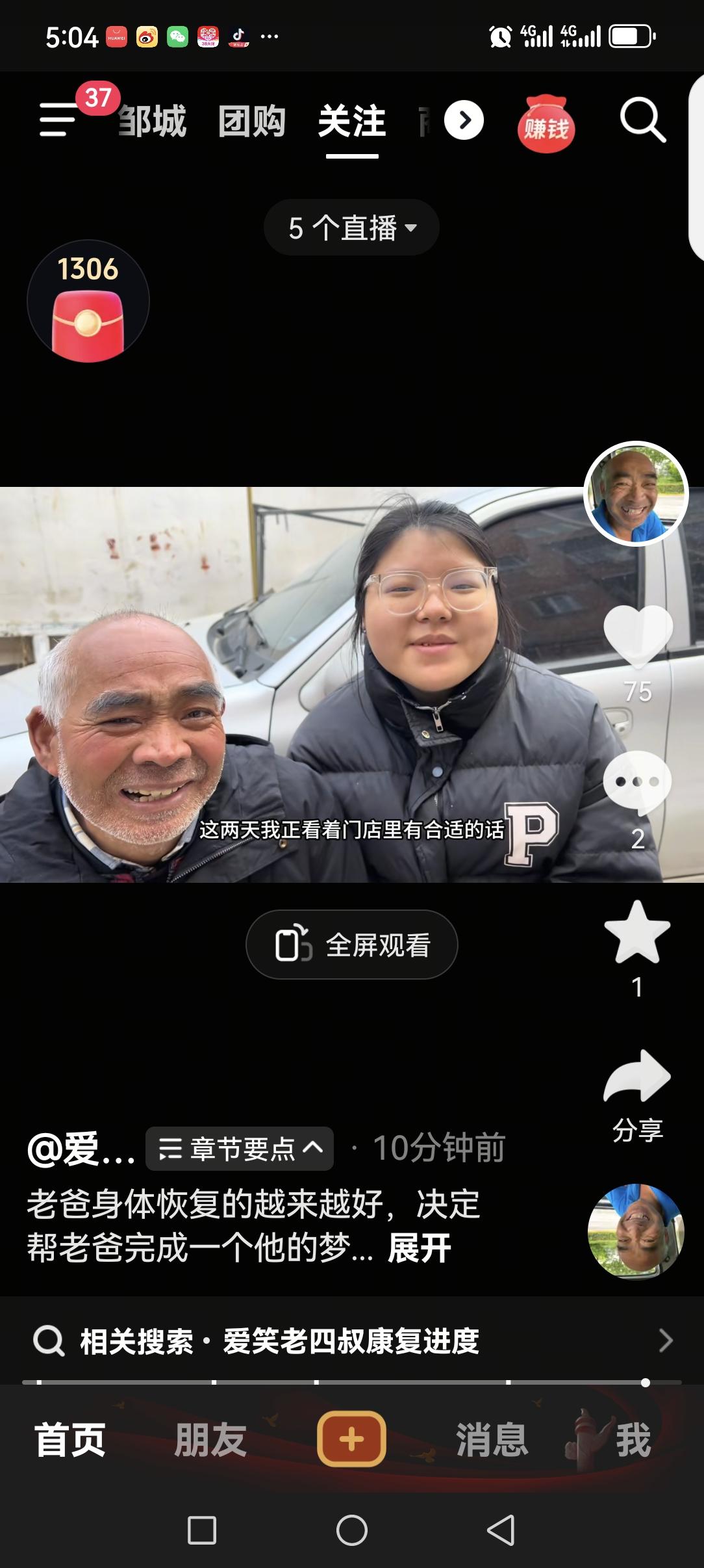 百万网红老四叔要开店当老板了！
老四叔的女儿王月说，他爸爸现在恢复的非常好，能说