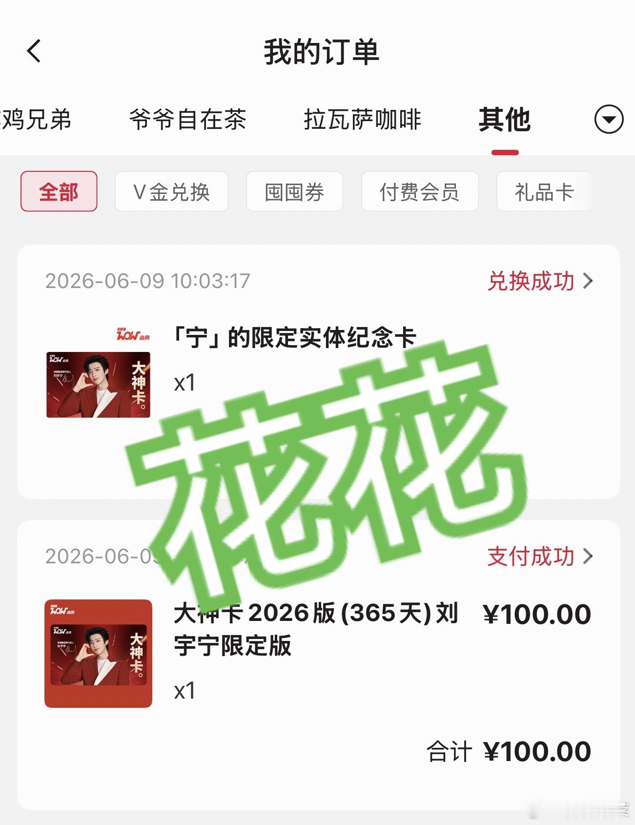 买啦买啦刘宇宁肯德基品牌代言人