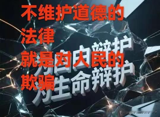“以法治国，以德治人”，这并非割裂的治理手段，而是植根于社会运行本质的辩证统一，
