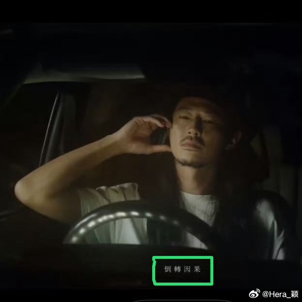 🔄倒转因果🔄 ​​​