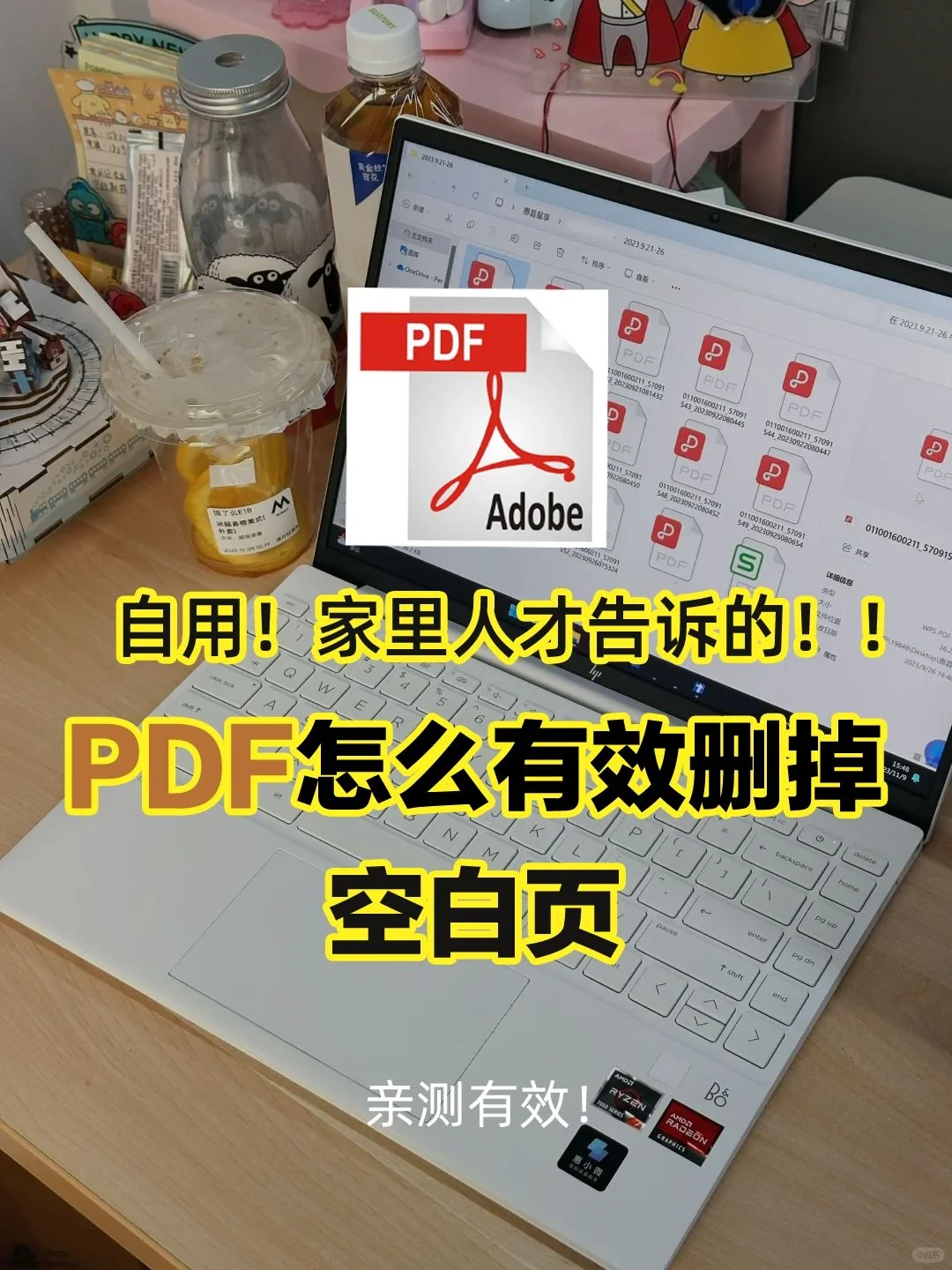 自用！PDF怎么有效删除掉空白页！