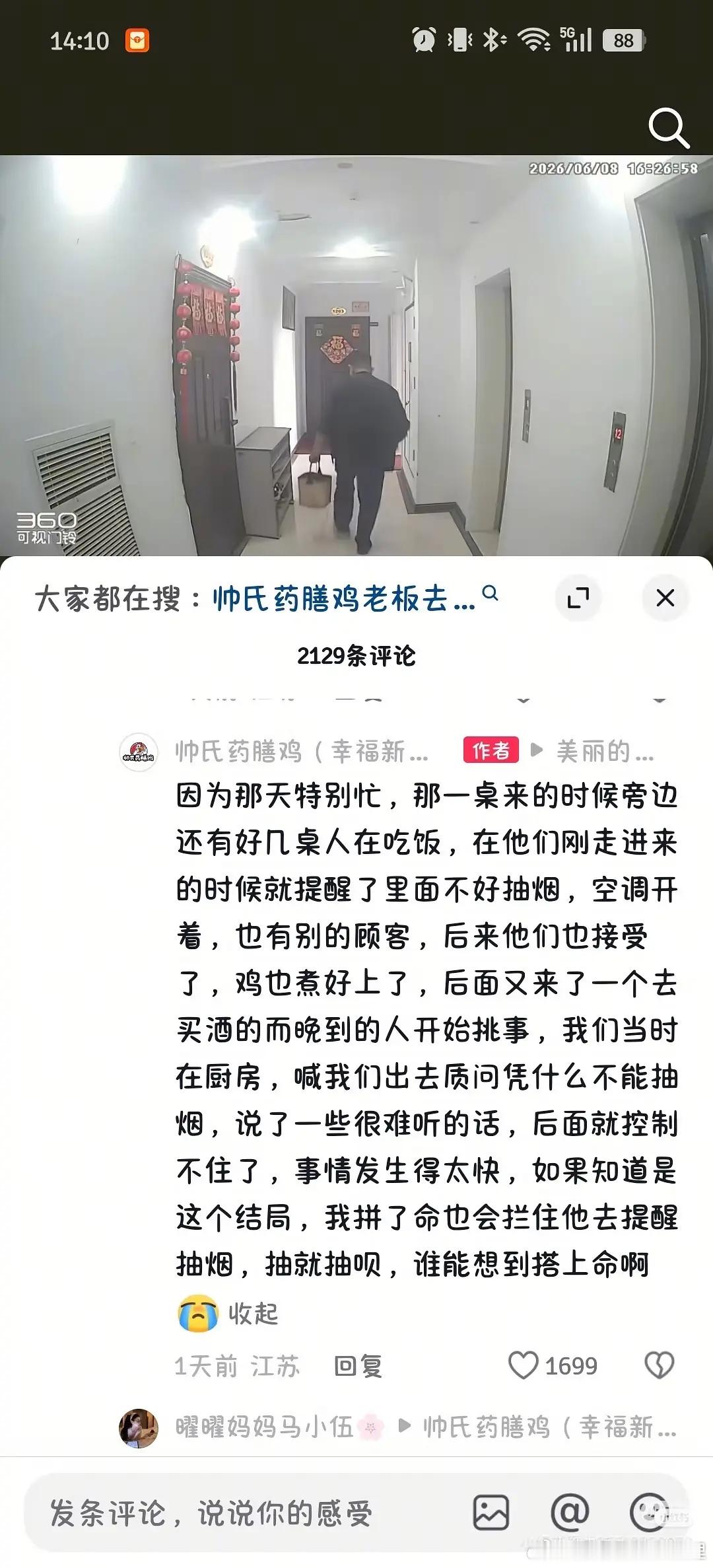 餐饮店劝阻吸烟当事人已去世 南通网红店老板提醒客人不要抽烟被打致死…