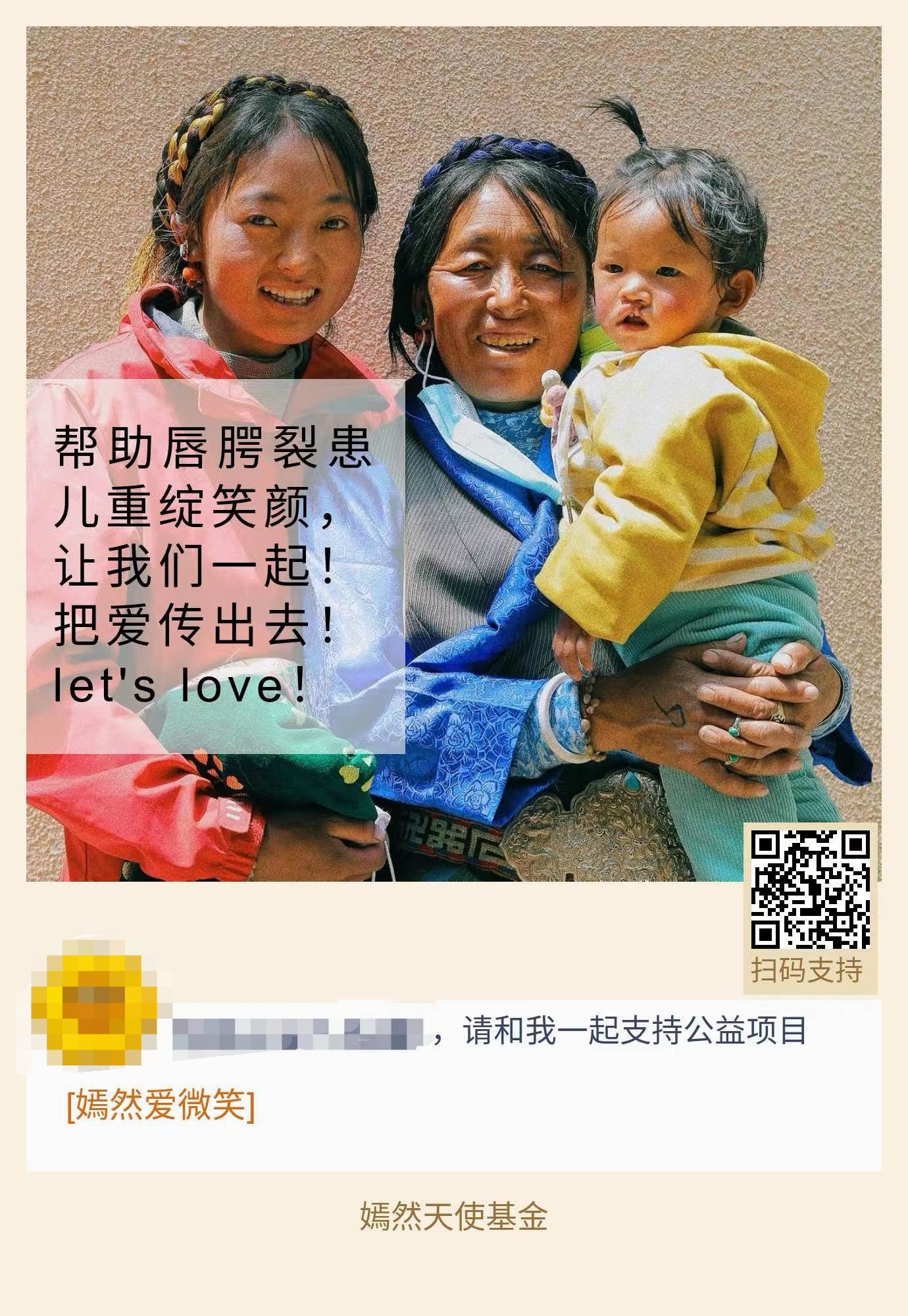 微笑吧！嫣然天使基金嫣然爱微笑 ​​​