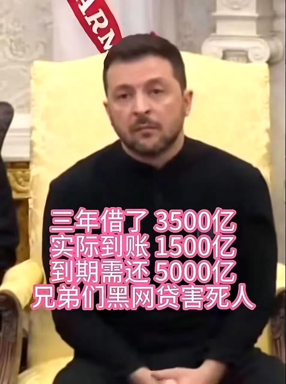 千万不要碰“网贷”！
这家伙贷了3500亿，到手只有1000亿，现在债主逼他还5