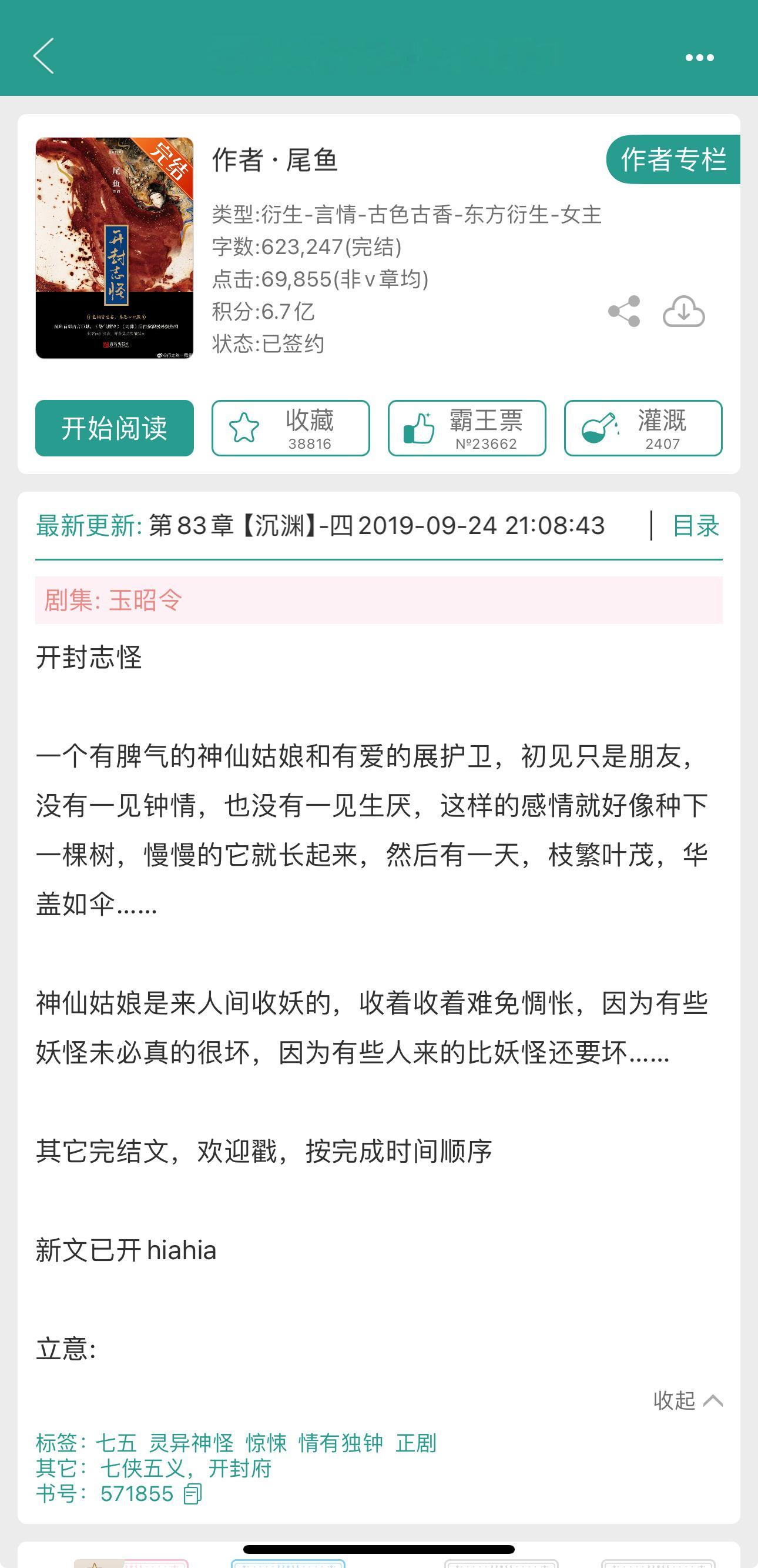 侠骨仁心展护卫 x 捉妖斗怪端木翠《开封志怪》by尾鱼古言悬疑／展昭同人 #一口