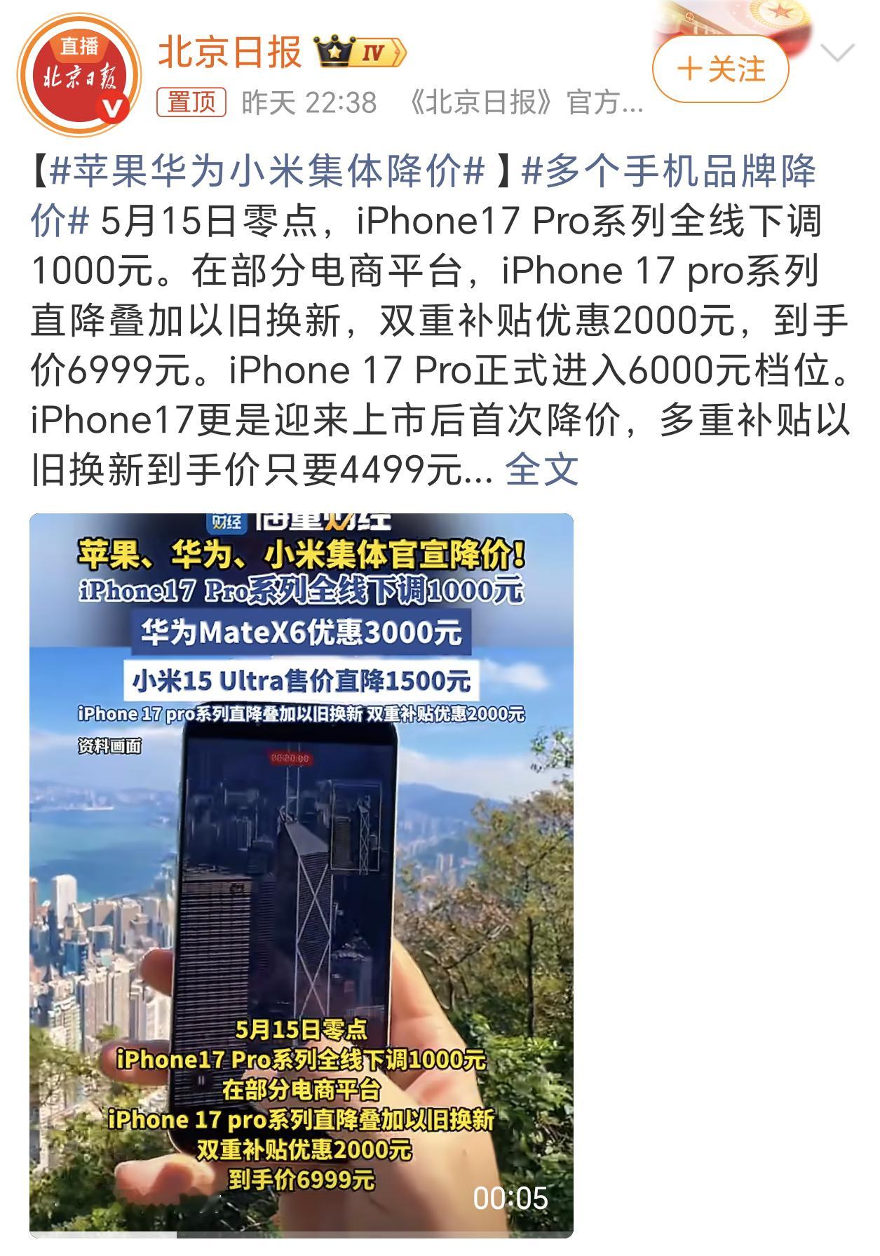 苹果华为小米集体降价这应该就是连锁反应，前两天iPhone17 Pro刚刚降价1