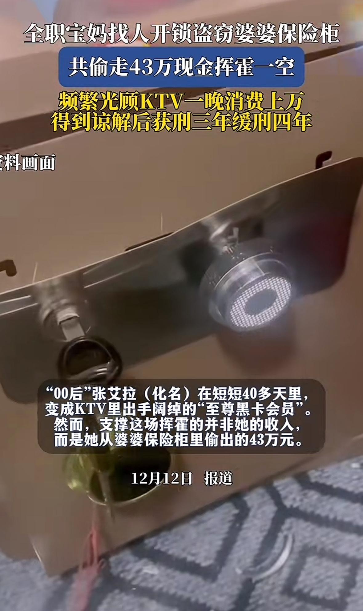 湖北宜昌，一名23岁的女子偷走自己的婆婆的43万现金和金首饰，在ktv报复性消费